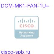 DCM-MK1-FAN-1U=
