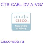 CTS-CABL-DVIA-VGA=