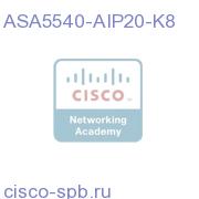 ASA5540-AIP20-K8