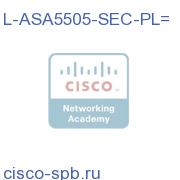 L-ASA5505-SEC-PL=