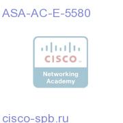 ASA-AC-E-5580