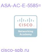 ASA-AC-E-5585=
