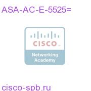 ASA-AC-E-5525=