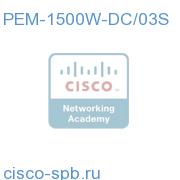 PEM-1500W-DC/03S